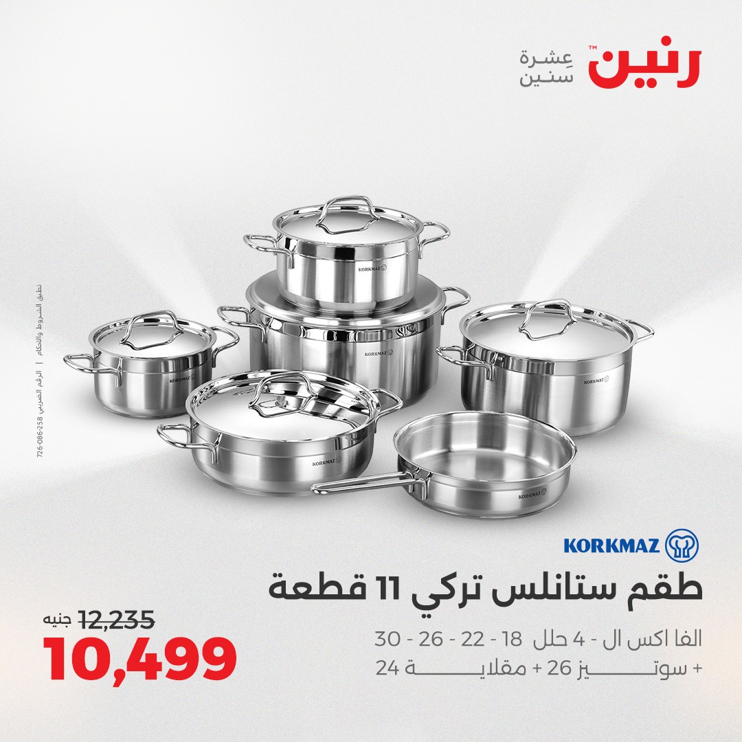 raneen offers from 23aug to 3aug 2025 عروض رنين من 23 أغسطس حتى 3 أغسطس 2025 صفحة رقم 1